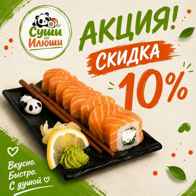 Забрать самому заказ со скидкой 10%